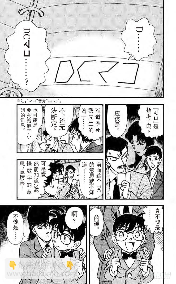 🍟名侦探柯南 FILE.3 命案正要发生 第7页