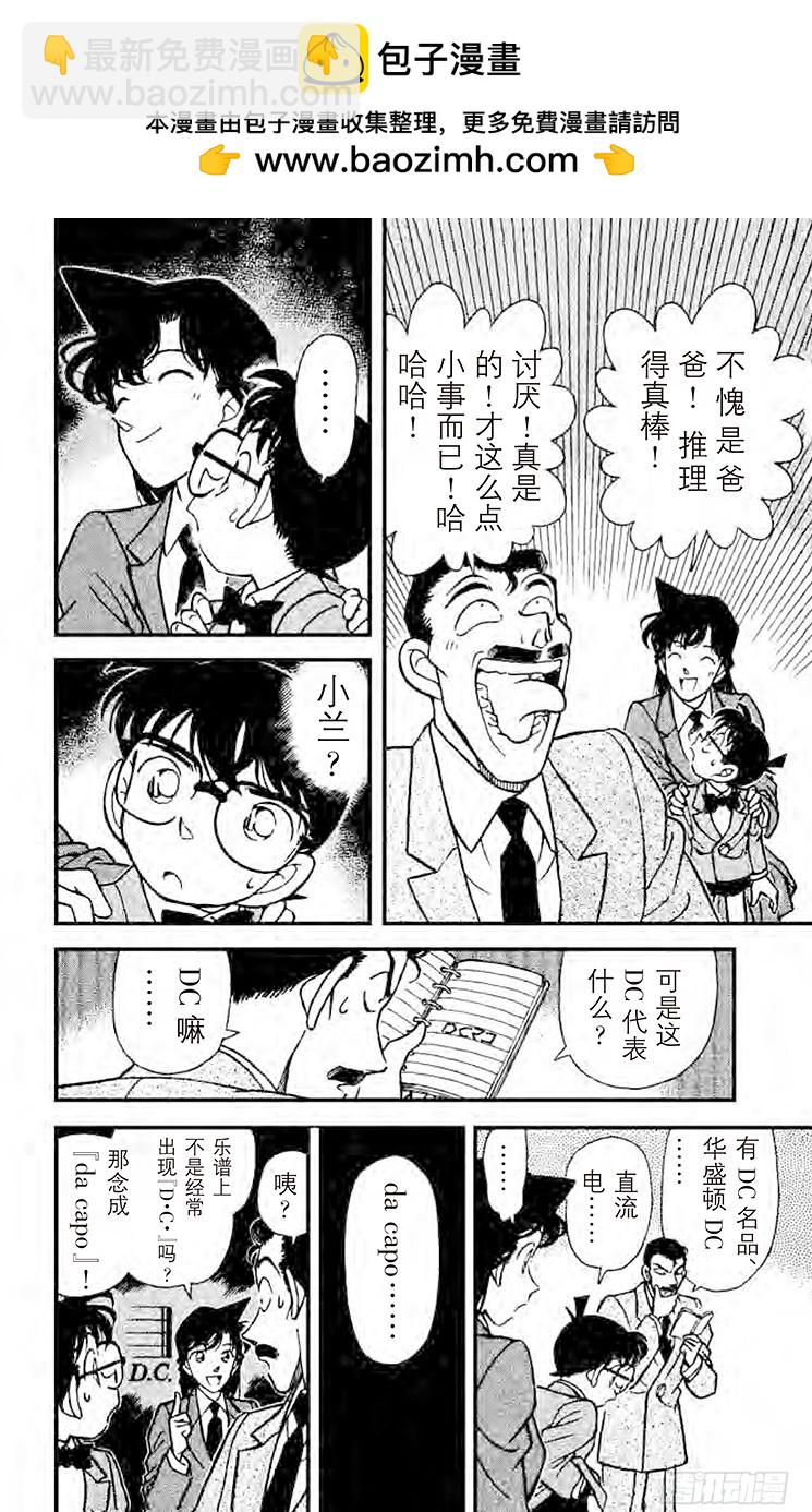 🍟名侦探柯南 FILE.3 命案正要发生 第8页