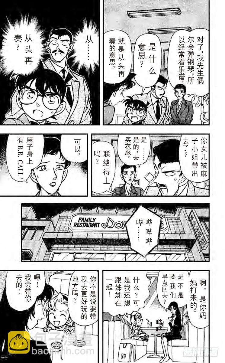 🍟名侦探柯南 FILE.3 命案正要发生 第9页