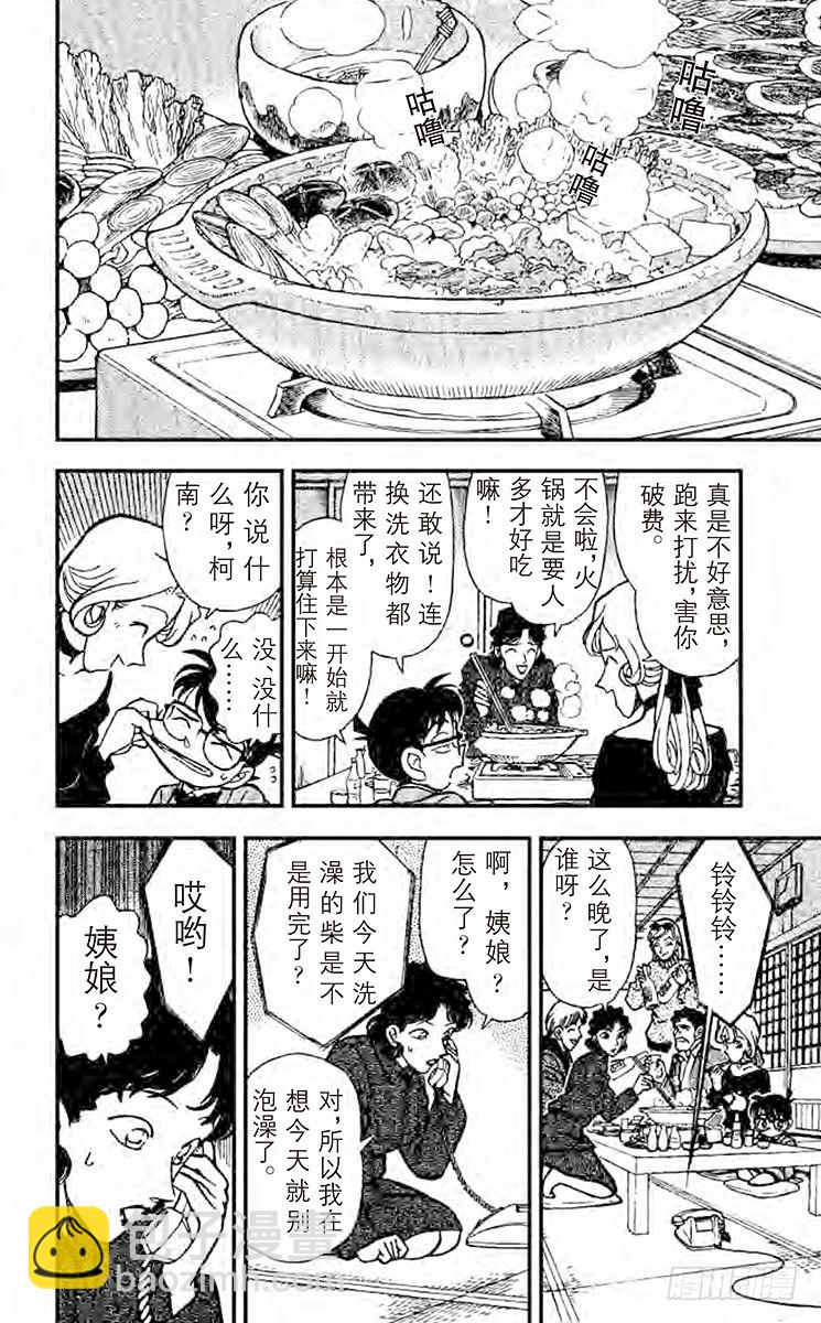 🍟名侦探柯南 FILE.5 妈妈的心理 第10页