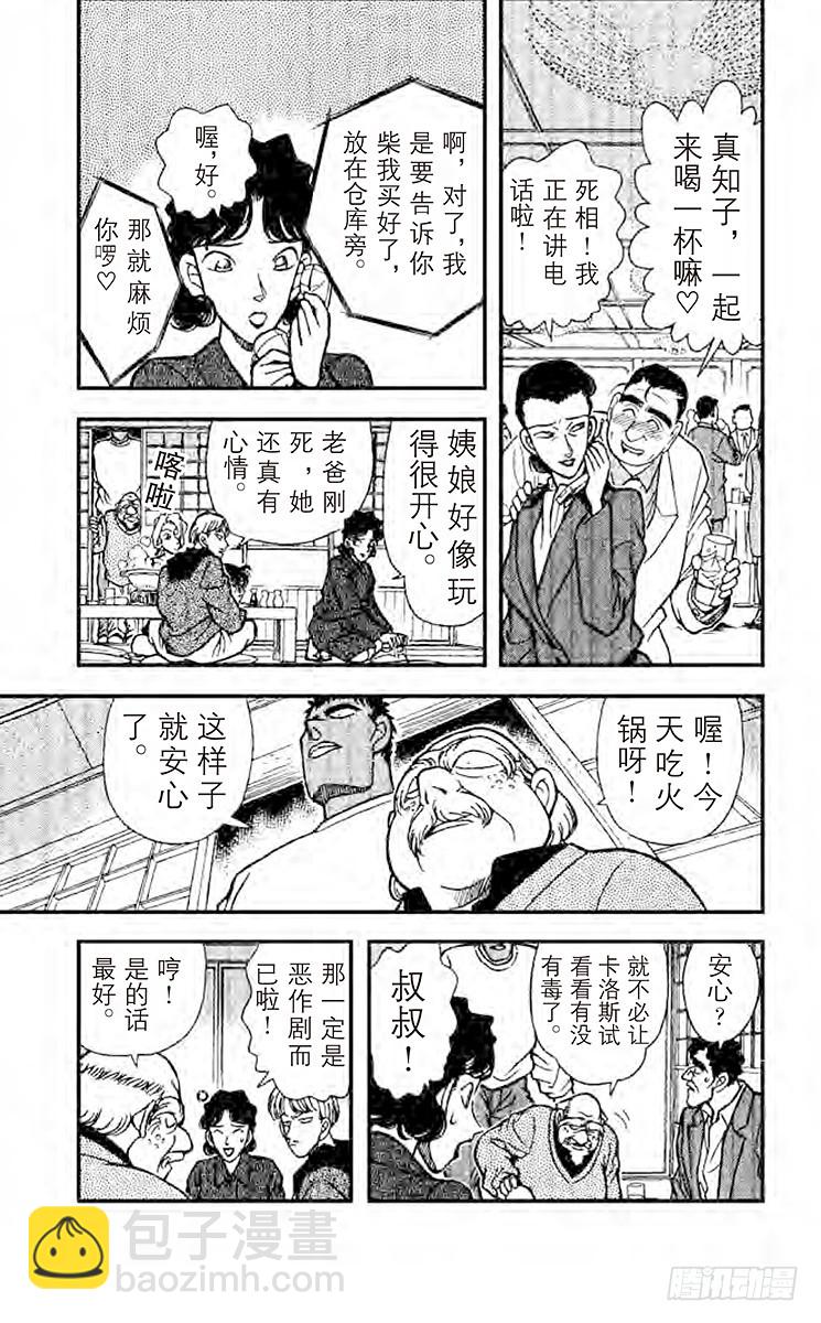 🍟名侦探柯南 FILE.5 妈妈的心理 第11页