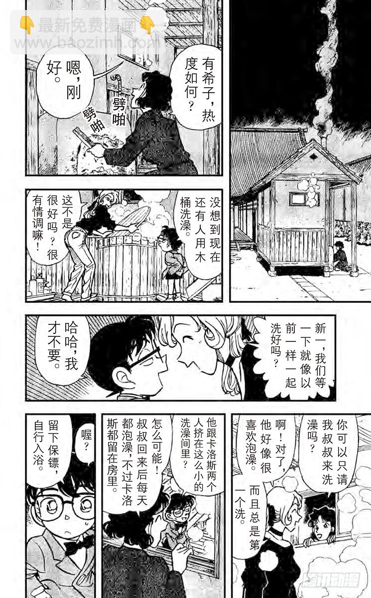 🍟名侦探柯南 FILE.5 妈妈的心理 第12页