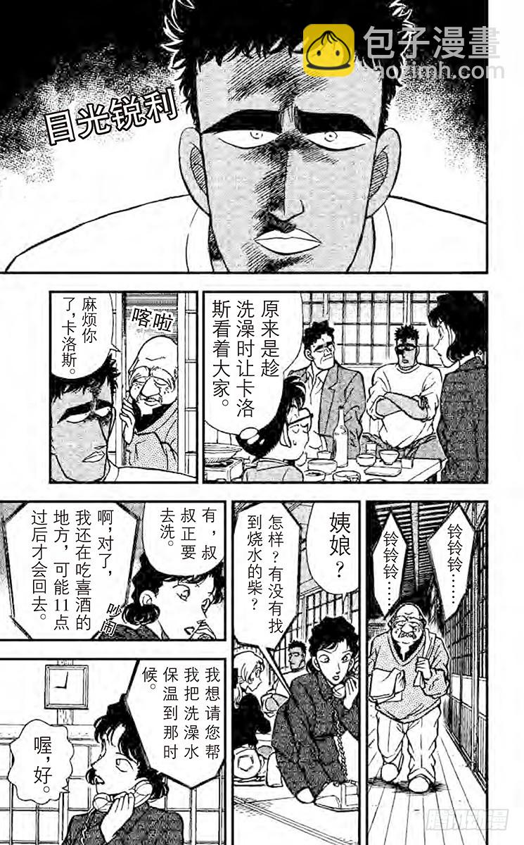 🍟名侦探柯南 FILE.5 妈妈的心理 第13页