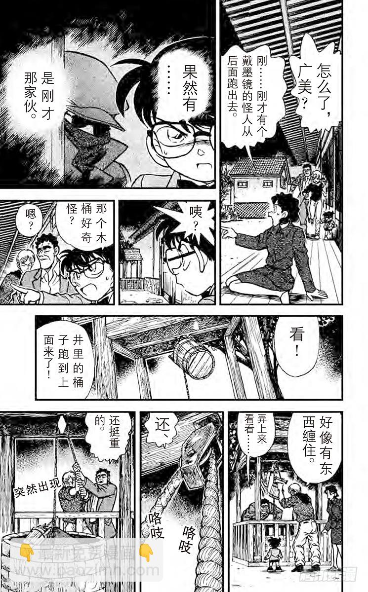 🍟名侦探柯南 FILE.5 妈妈的心理 第15页