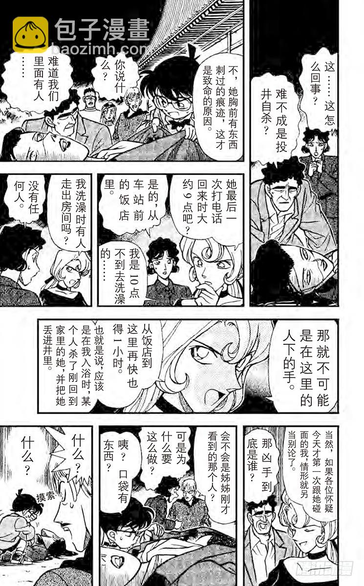 🍟名侦探柯南 FILE.5 妈妈的心理 第17页