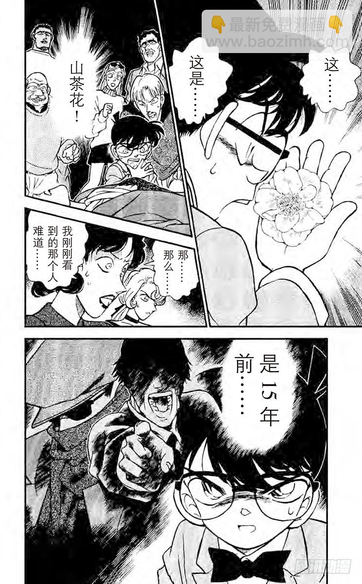 🍟名侦探柯南 FILE.5 妈妈的心理 第18页