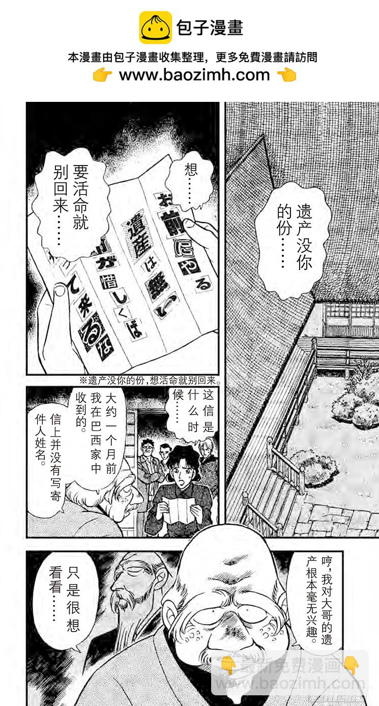 🍟名侦探柯南 FILE.5 妈妈的心理 第2页