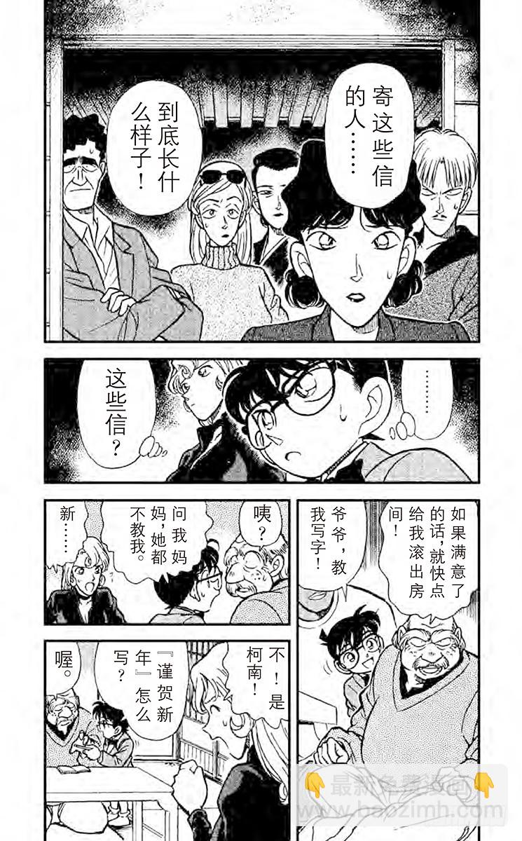 🍟名侦探柯南 FILE.5 妈妈的心理 第3页