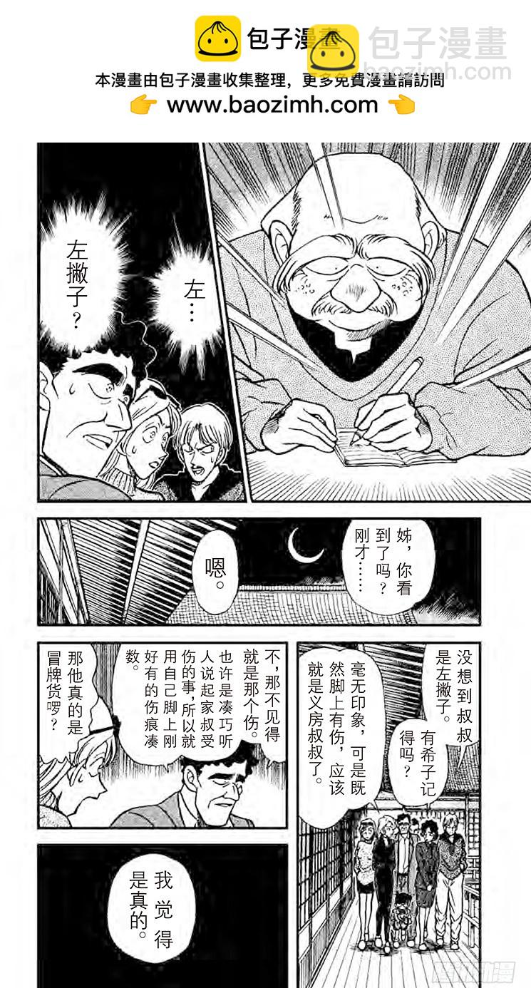 🍟名侦探柯南 FILE.5 妈妈的心理 第4页