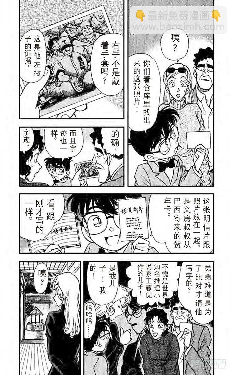 🍟名侦探柯南 FILE.5 妈妈的心理 第5页