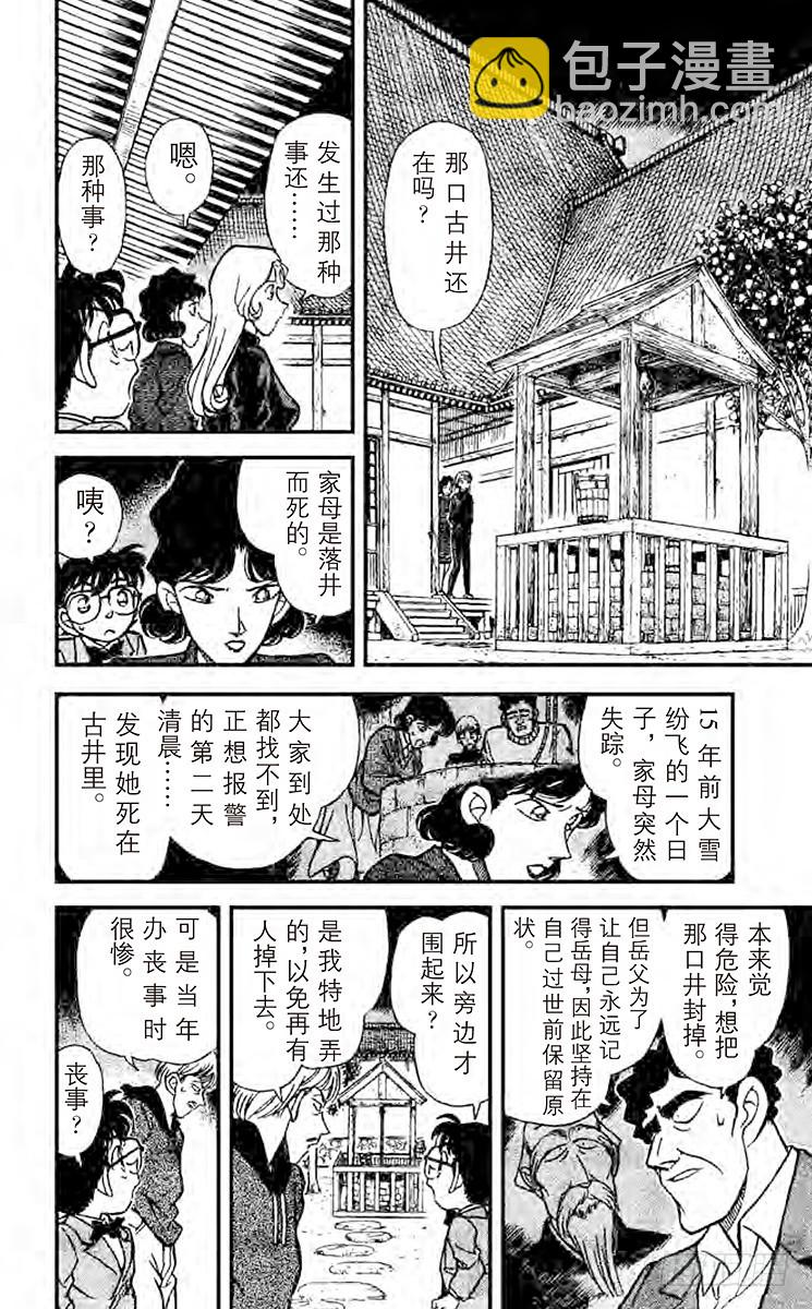 🍟名侦探柯南 FILE.5 妈妈的心理 第6页