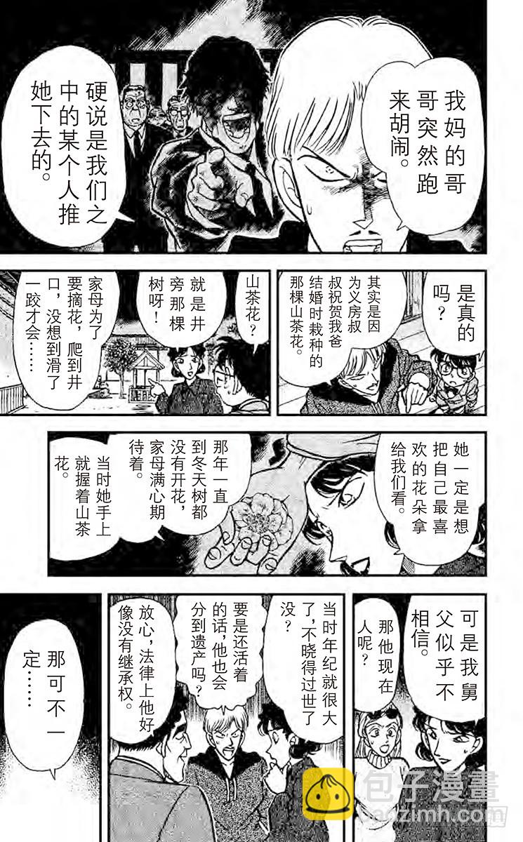 🍟名侦探柯南 FILE.5 妈妈的心理 第7页