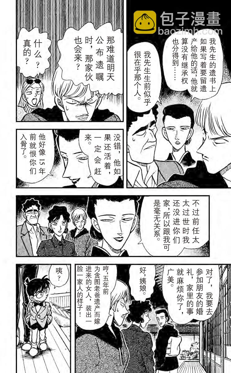 🍟名侦探柯南 FILE.5 妈妈的心理 第8页
