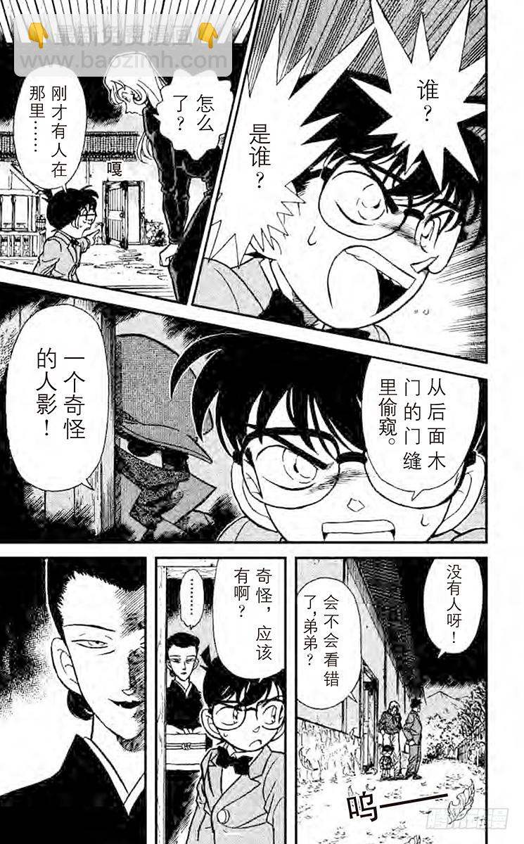 🍟名侦探柯南 FILE.5 妈妈的心理 第9页