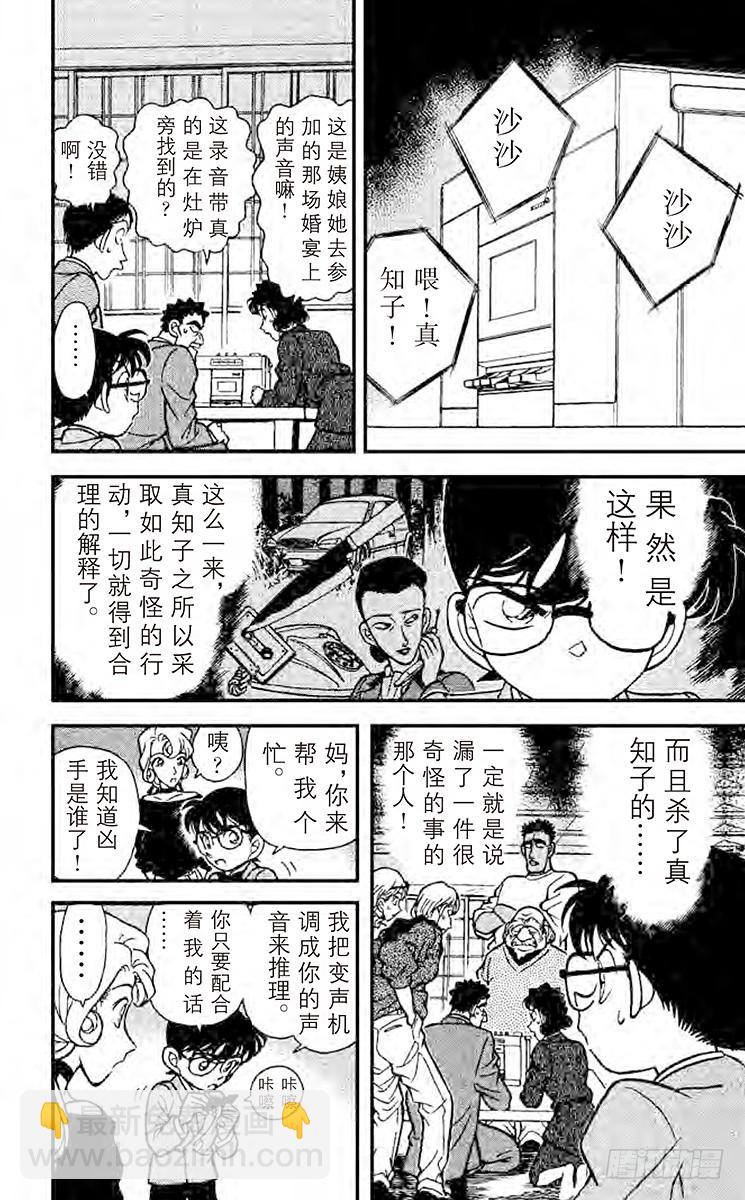 🍟名侦探柯南 FILE.7 有希子唇角的笑意 第10页