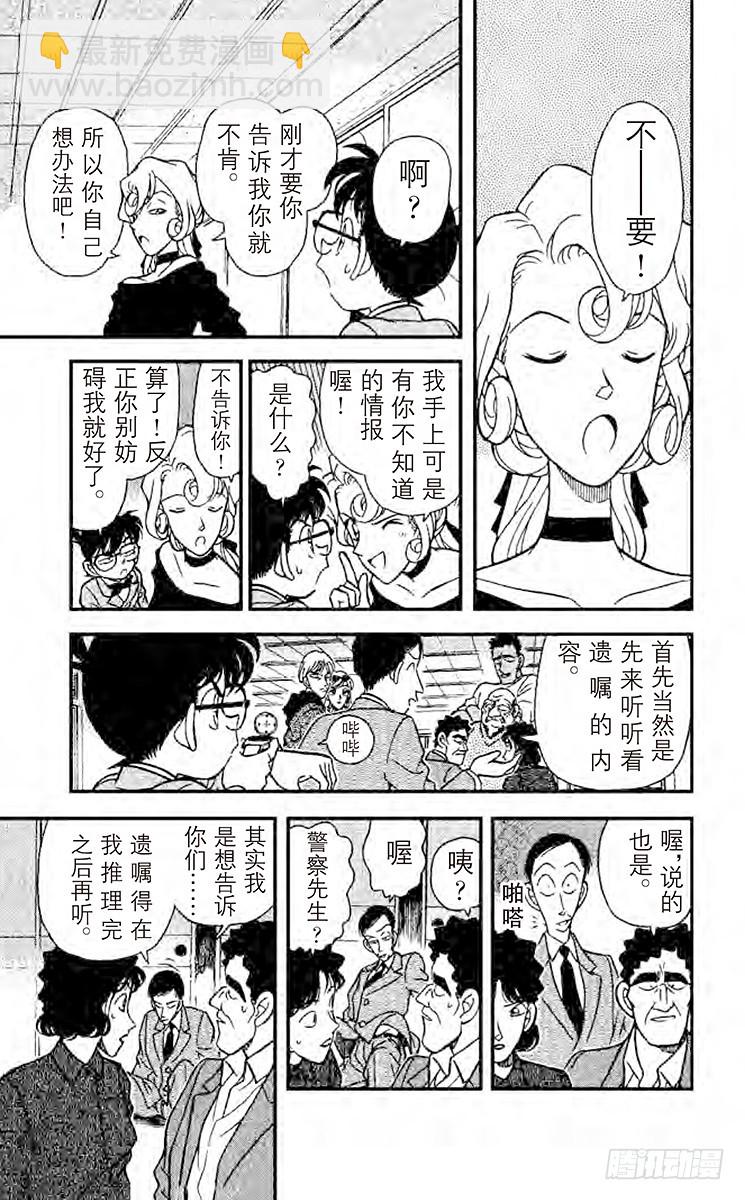 🍟名侦探柯南 FILE.7 有希子唇角的笑意 第11页