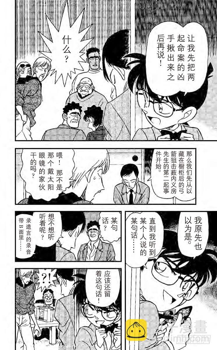 🍟名侦探柯南 FILE.7 有希子唇角的笑意 第12页