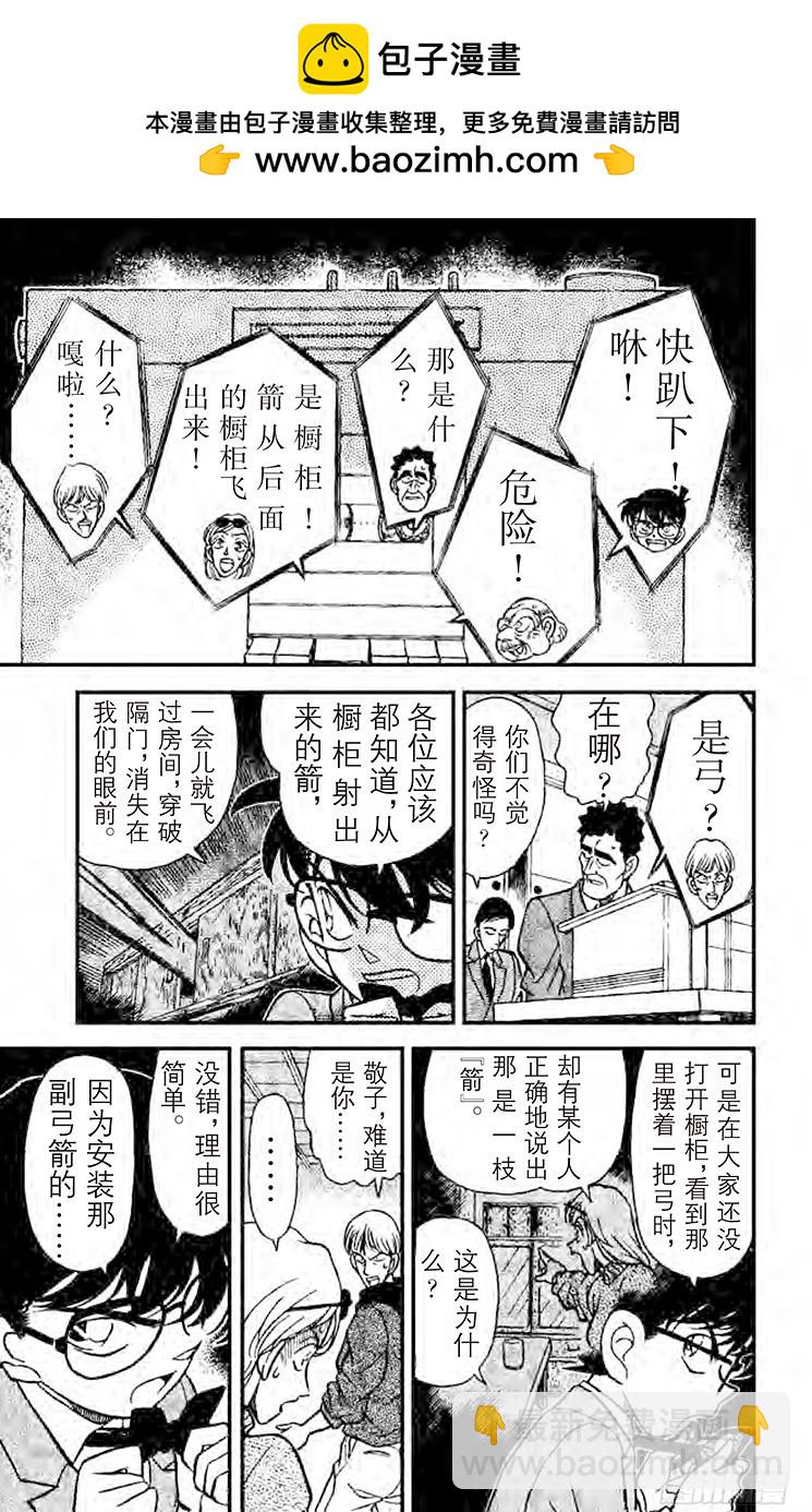 🍟名侦探柯南 FILE.7 有希子唇角的笑意 第13页