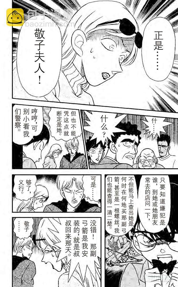 🍟名侦探柯南 FILE.7 有希子唇角的笑意 第14页