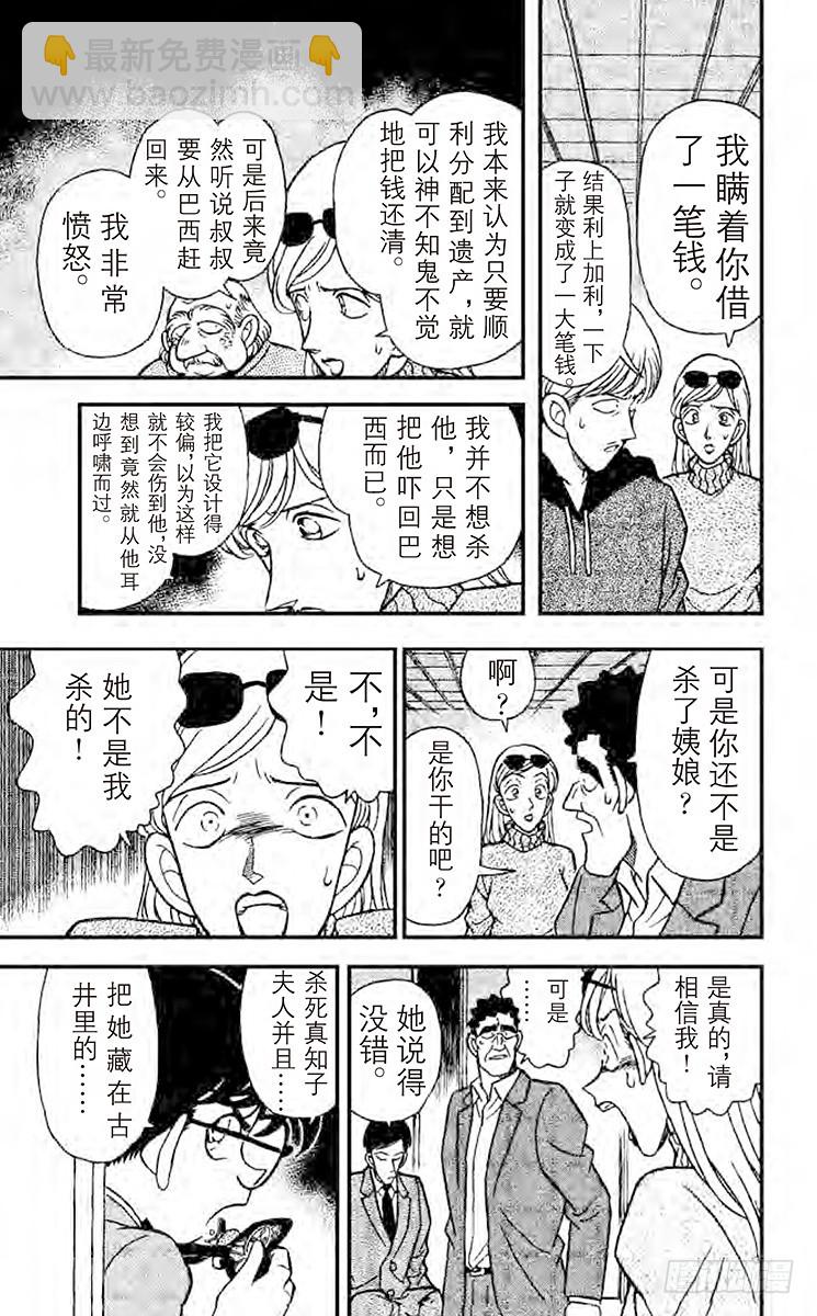 🍟名侦探柯南 FILE.7 有希子唇角的笑意 第15页