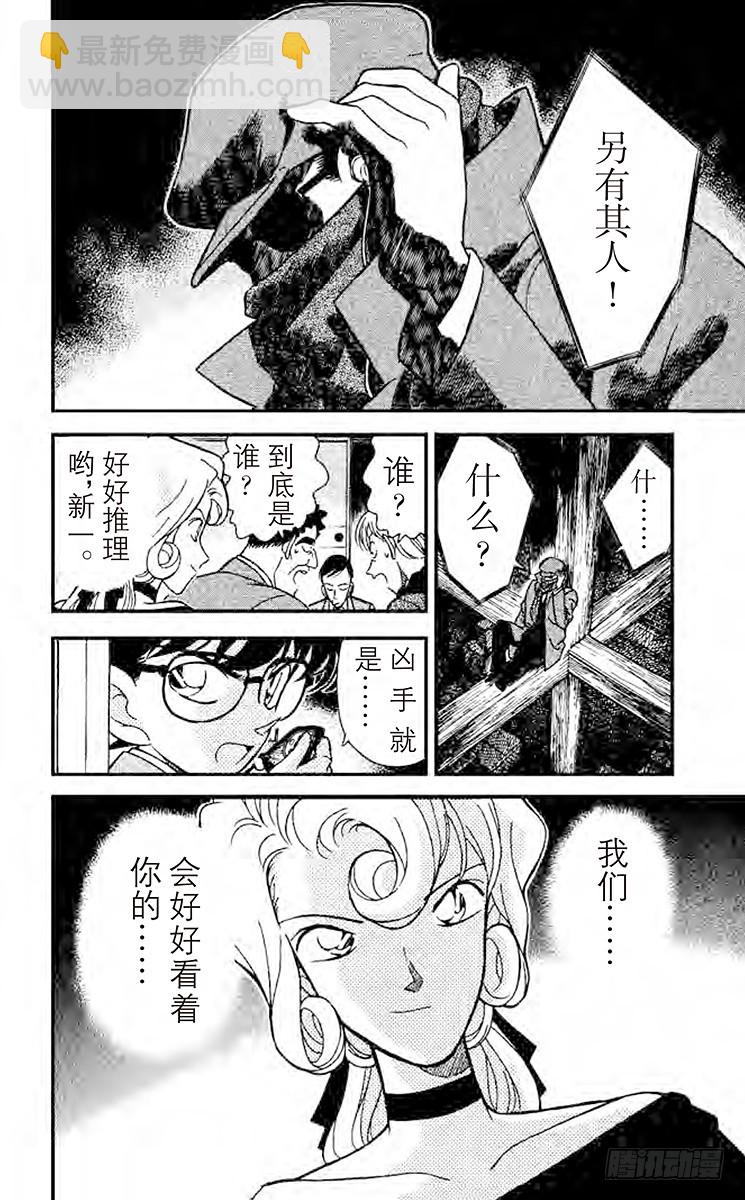 🍟名侦探柯南 FILE.7 有希子唇角的笑意 第16页