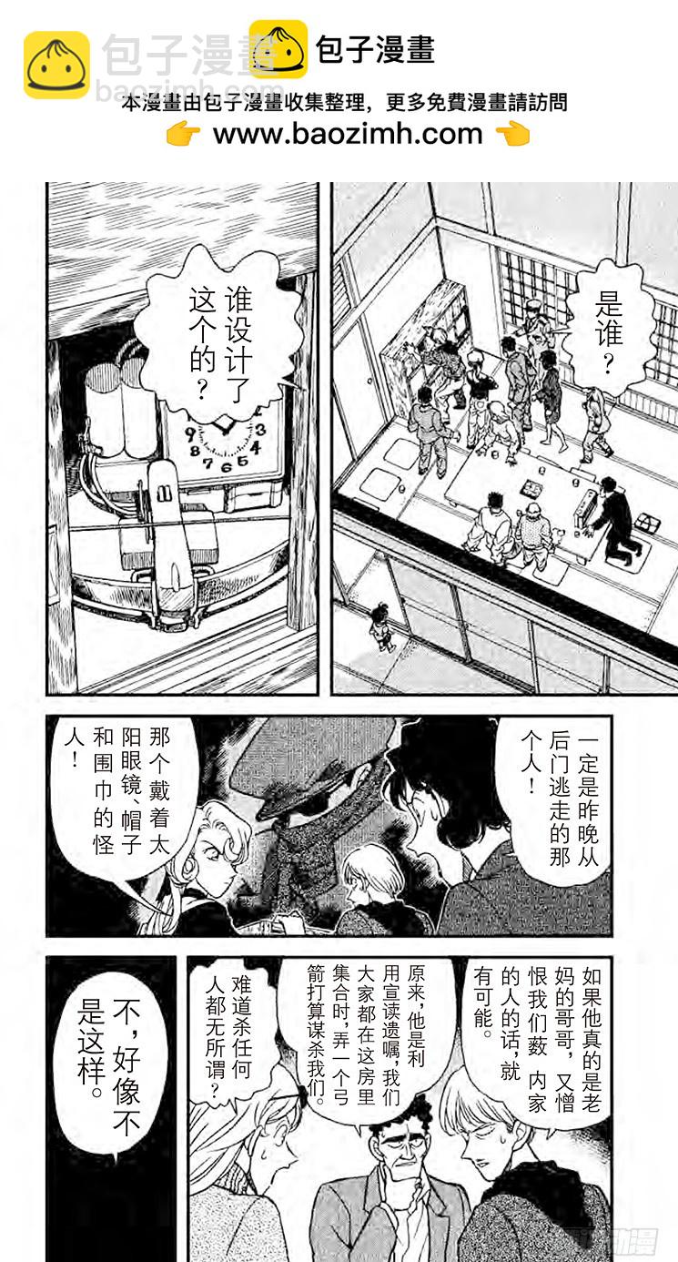 🍟名侦探柯南 FILE.7 有希子唇角的笑意 第2页