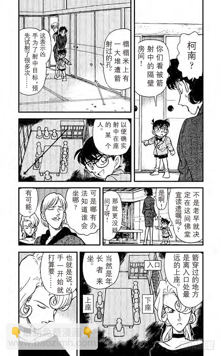 🍟名侦探柯南 FILE.7 有希子唇角的笑意 第3页