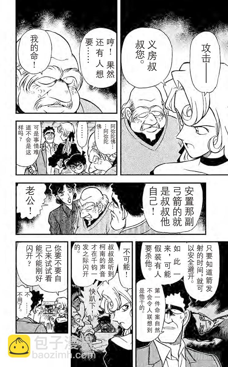 🍟名侦探柯南 FILE.7 有希子唇角的笑意 第4页