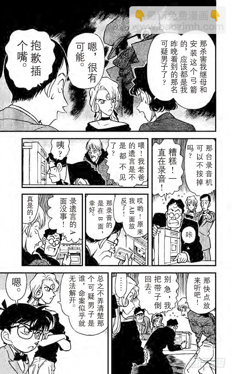 🍟名侦探柯南 FILE.7 有希子唇角的笑意 第5页