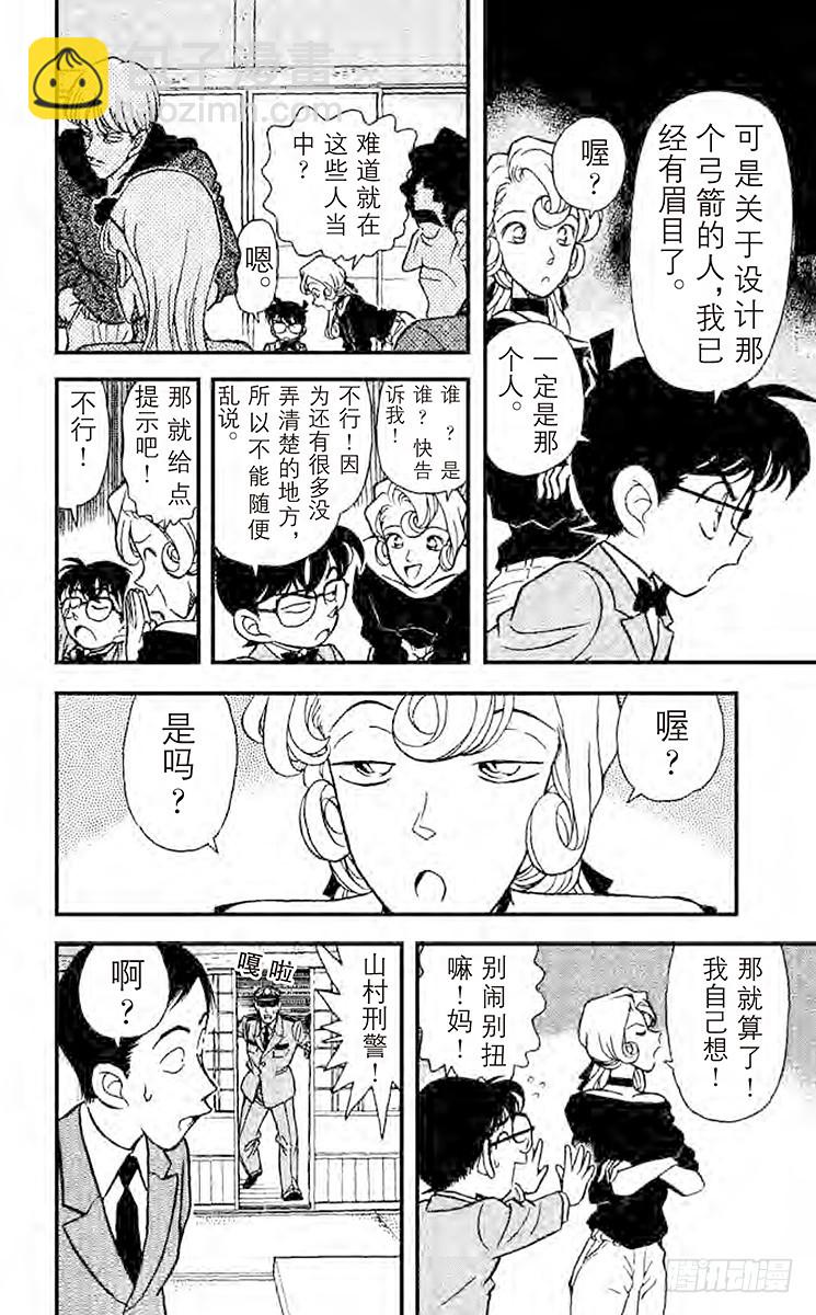 🍟名侦探柯南 FILE.7 有希子唇角的笑意 第6页