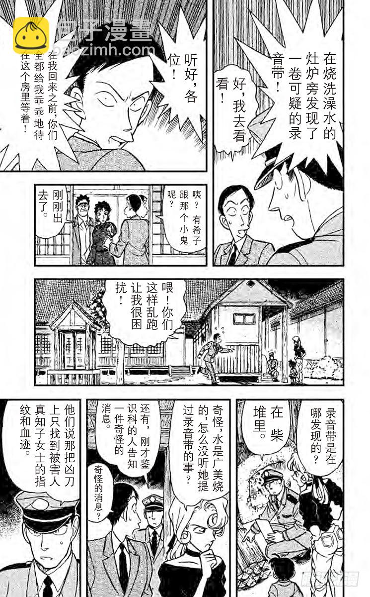 🍟名侦探柯南 FILE.7 有希子唇角的笑意 第7页