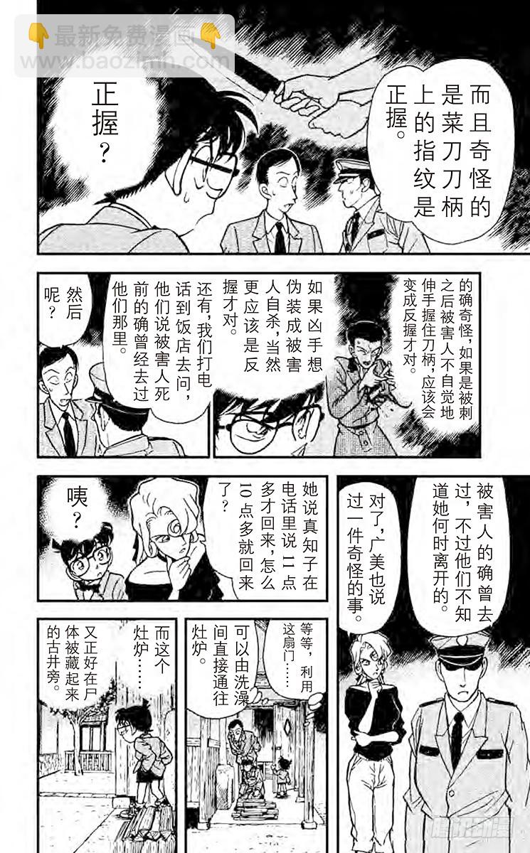 🍟名侦探柯南 FILE.7 有希子唇角的笑意 第8页