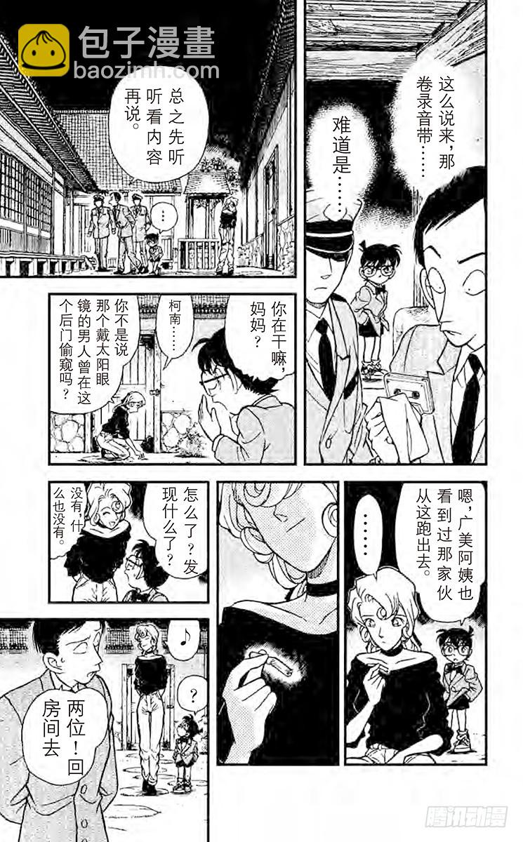 🍟名侦探柯南 FILE.7 有希子唇角的笑意 第9页