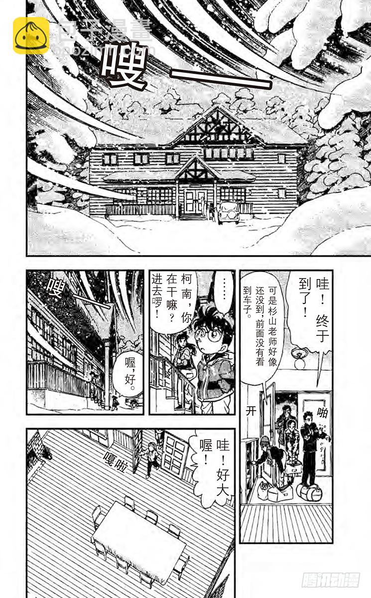 🍟名侦探柯南 FILE.9 奇怪的聚会 第10页