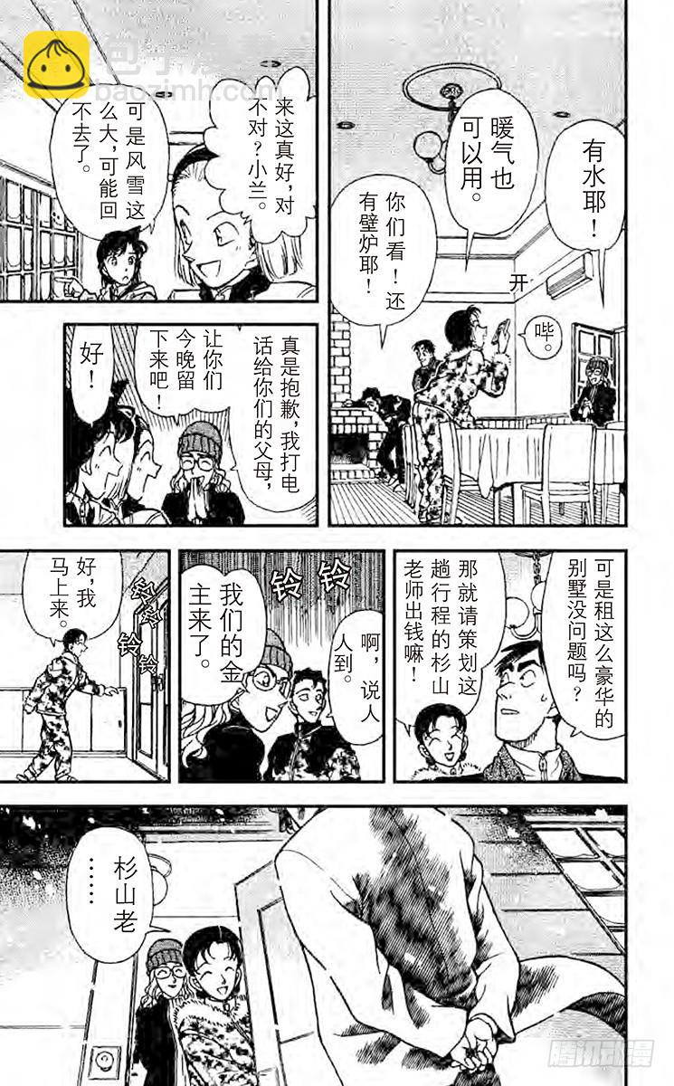 🍟名侦探柯南 FILE.9 奇怪的聚会 第11页