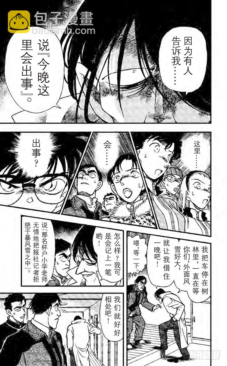 🍟名侦探柯南 FILE.9 奇怪的聚会 第13页