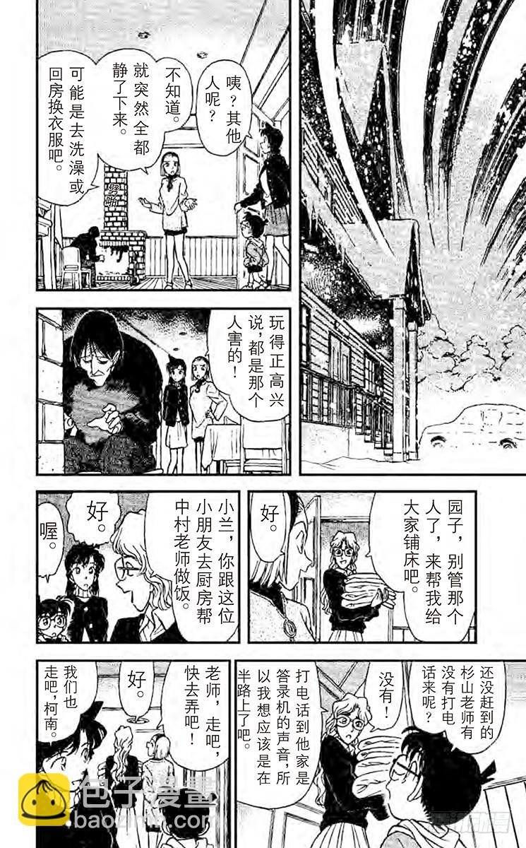 🍟名侦探柯南 FILE.9 奇怪的聚会 第14页