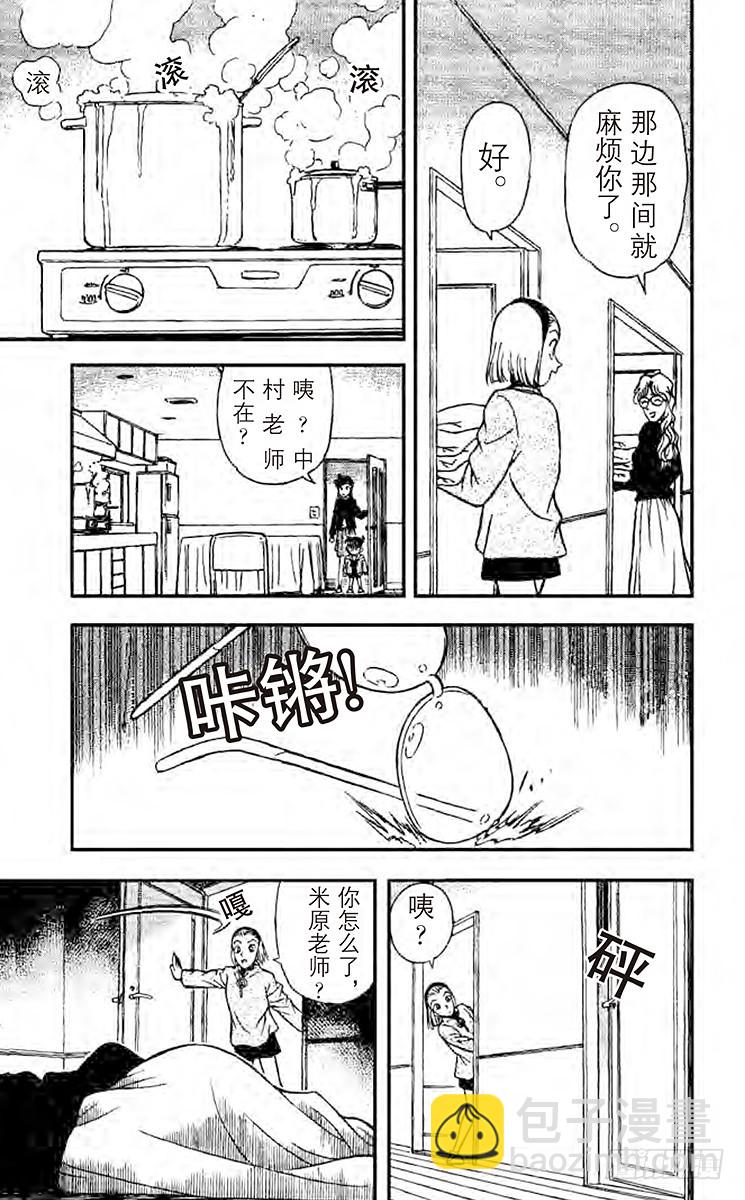🍟名侦探柯南 FILE.9 奇怪的聚会 第15页