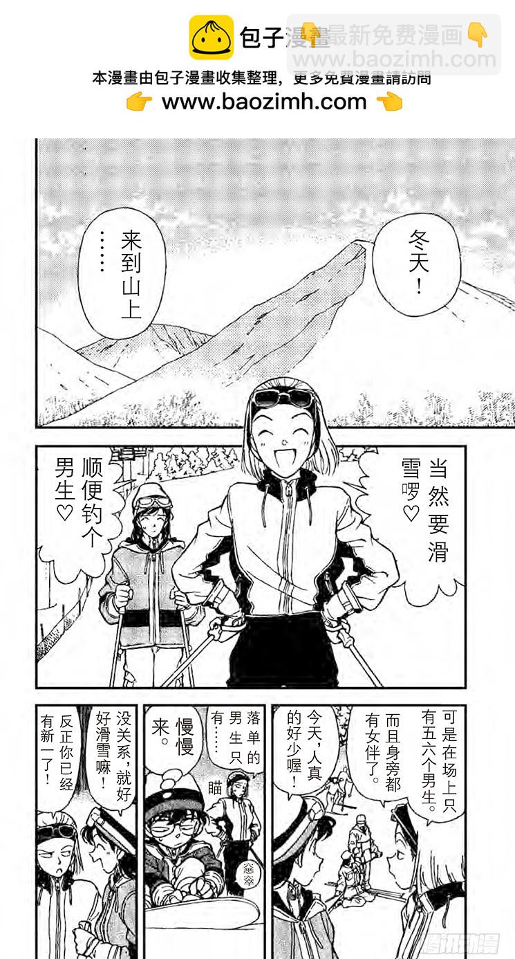 🍟名侦探柯南 FILE.9 奇怪的聚会 第2页