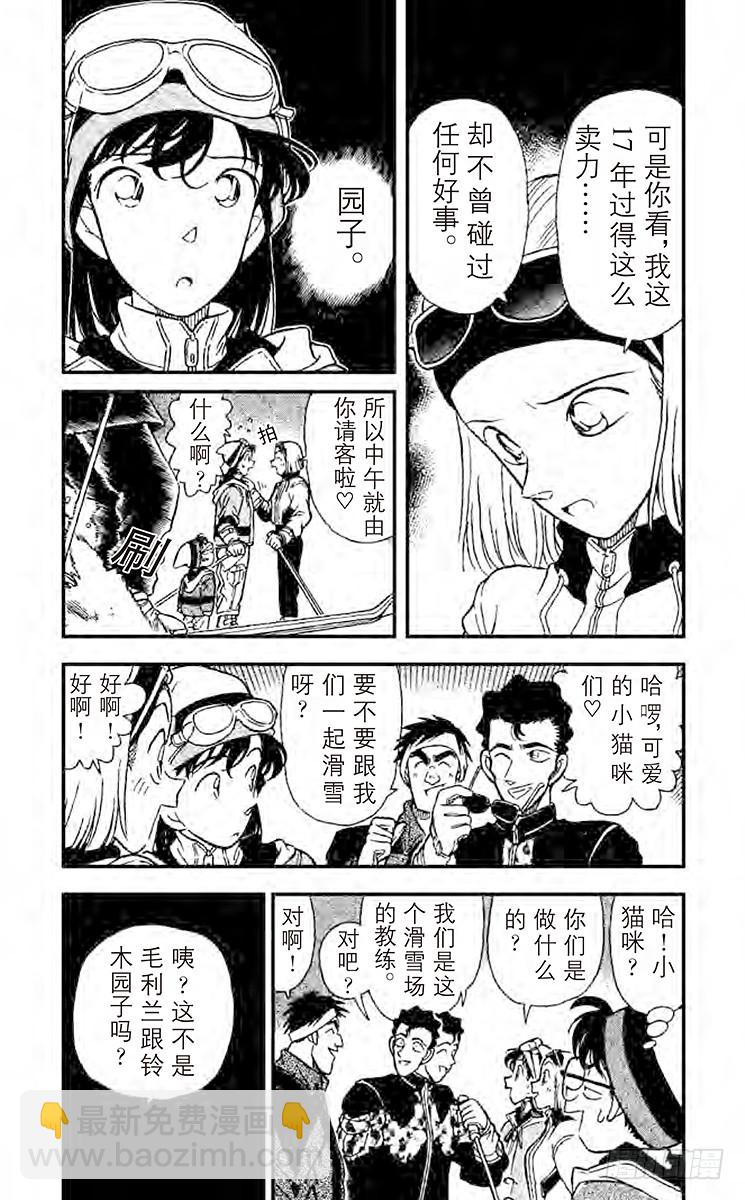🍟名侦探柯南 FILE.9 奇怪的聚会 第3页