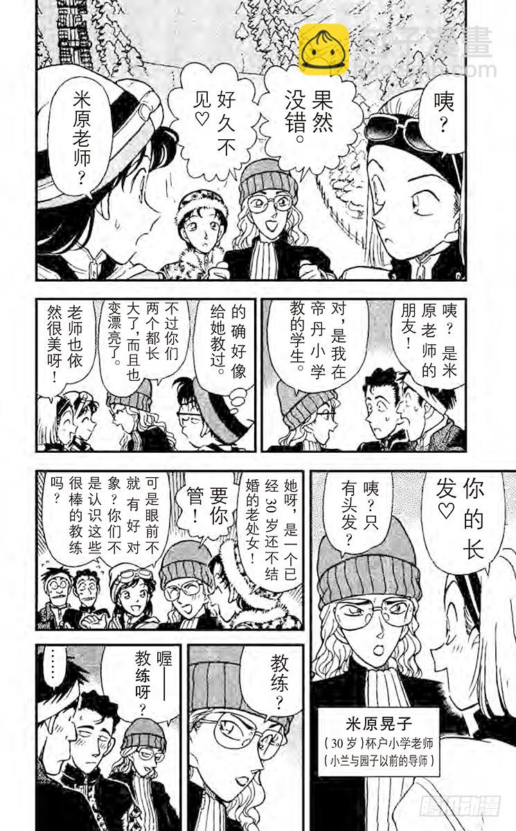 🍟名侦探柯南 FILE.9 奇怪的聚会 第4页