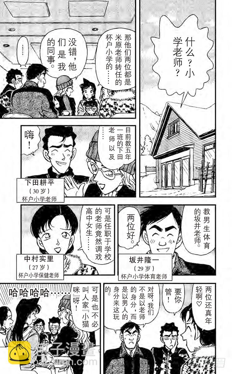 🍟名侦探柯南 FILE.9 奇怪的聚会 第5页