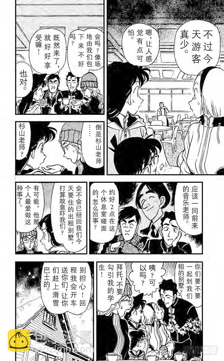 🍟名侦探柯南 FILE.9 奇怪的聚会 第6页