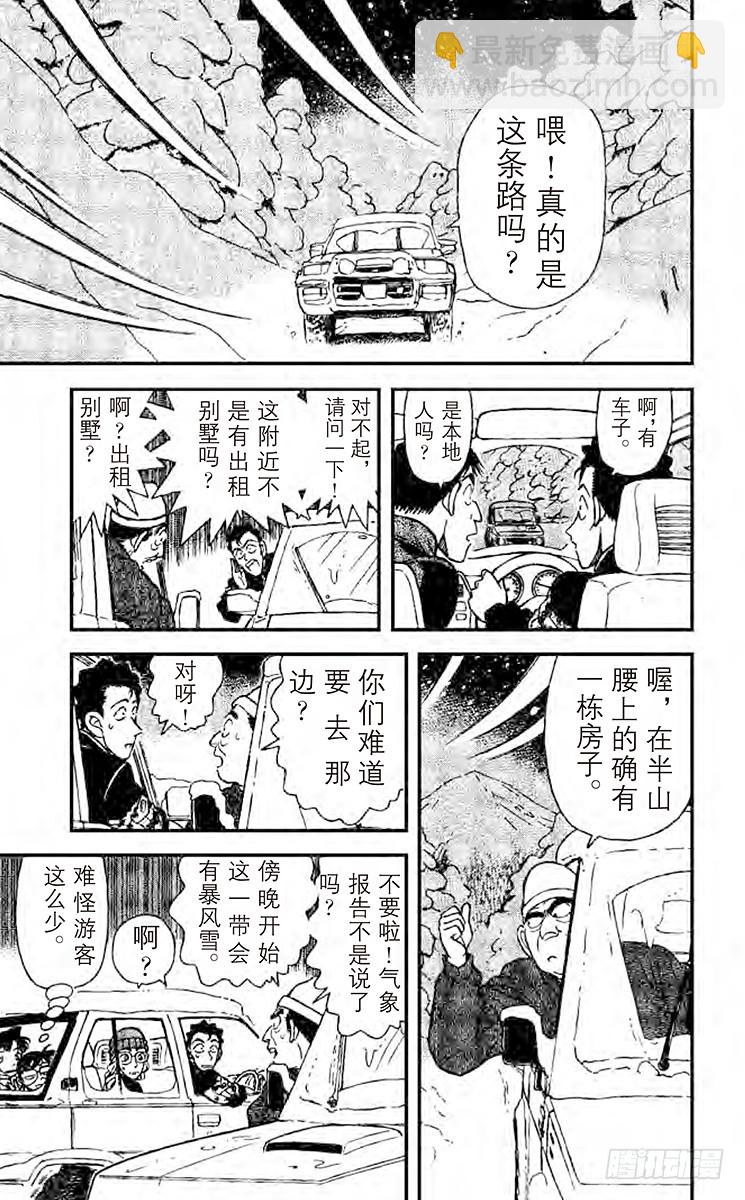 🍟名侦探柯南 FILE.9 奇怪的聚会 第7页
