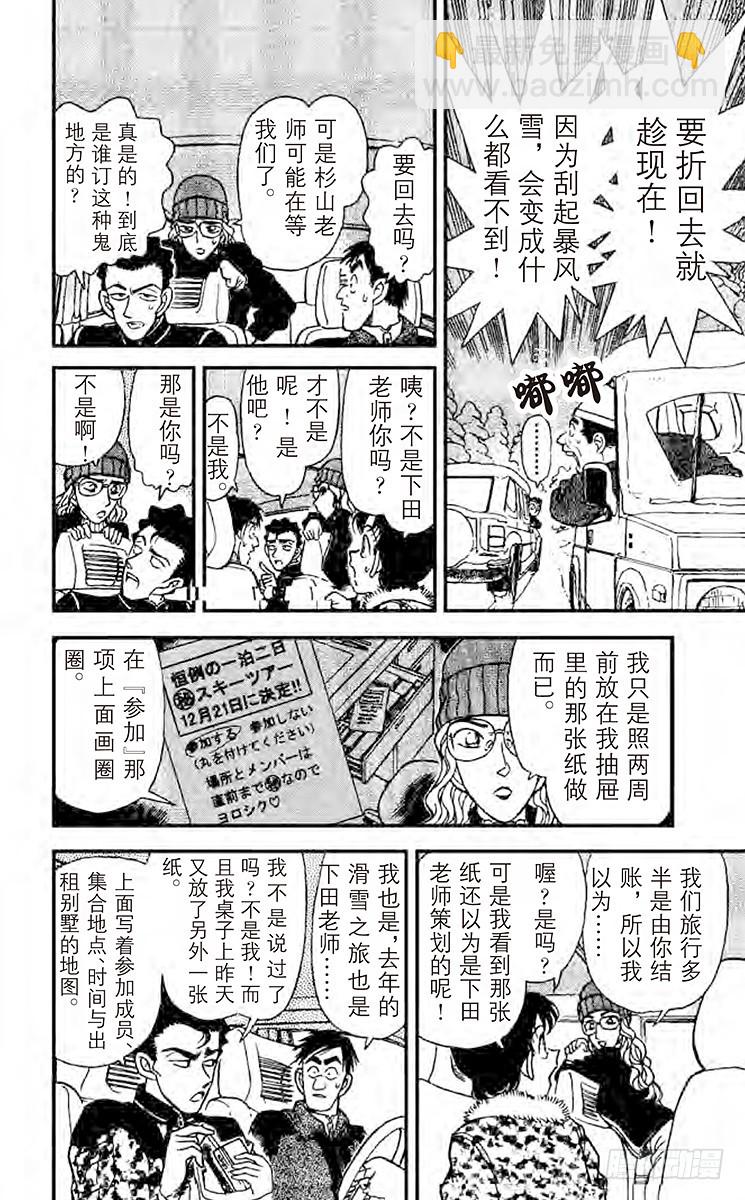 🍟名侦探柯南 FILE.9 奇怪的聚会 第8页