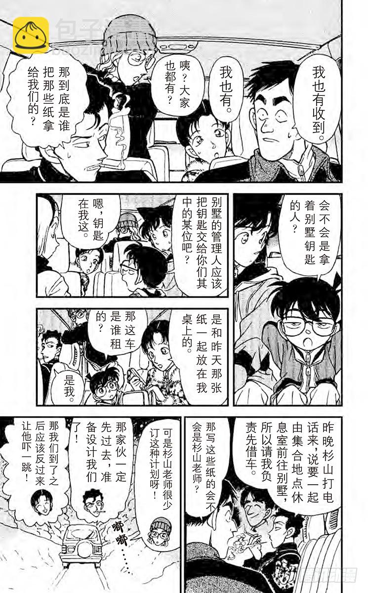 🍟名侦探柯南 FILE.9 奇怪的聚会 第9页