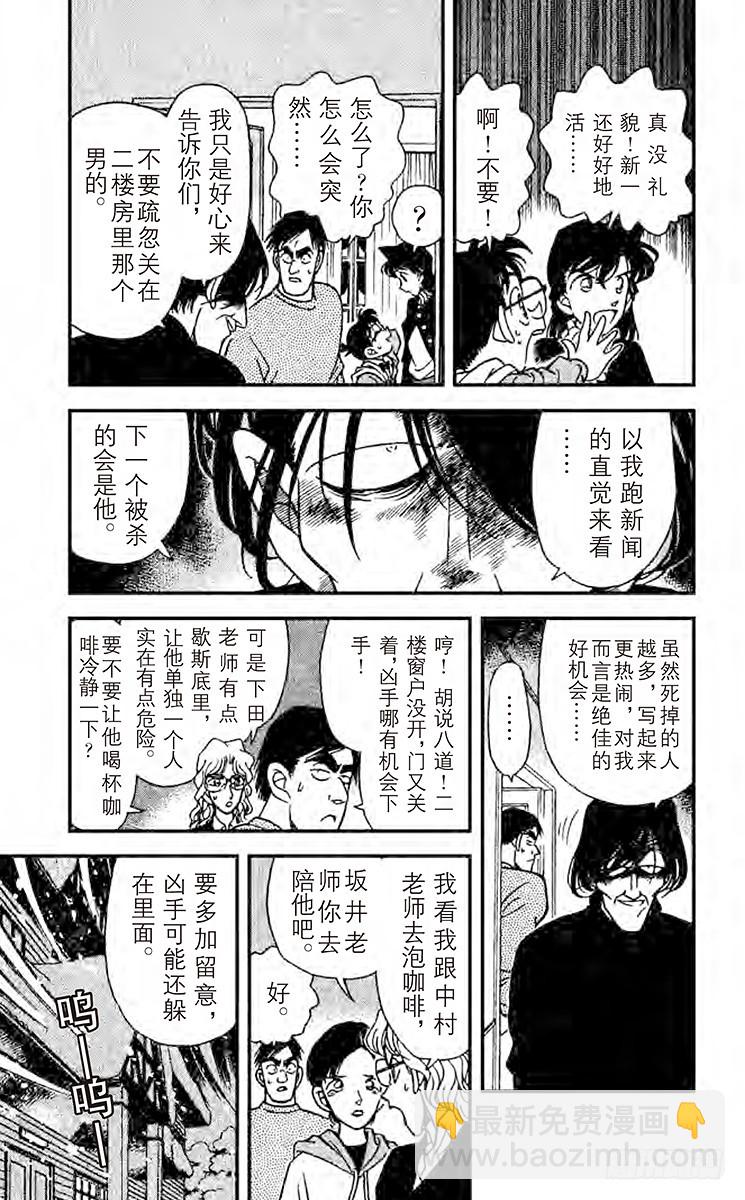 🍟名侦探柯南 第15卷FILE.1 没有？ 第13页