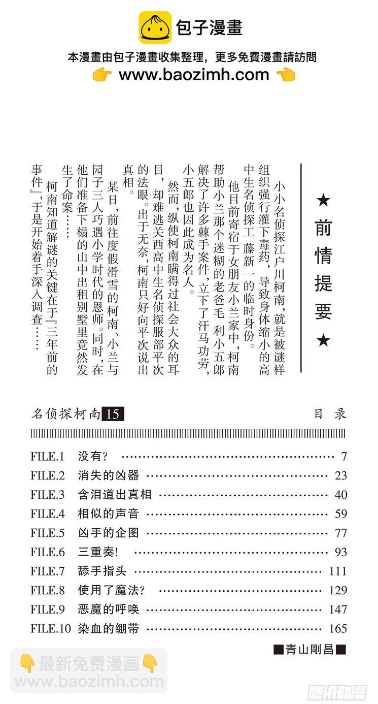 🍟名侦探柯南 第15卷FILE.1 没有？ 第4页