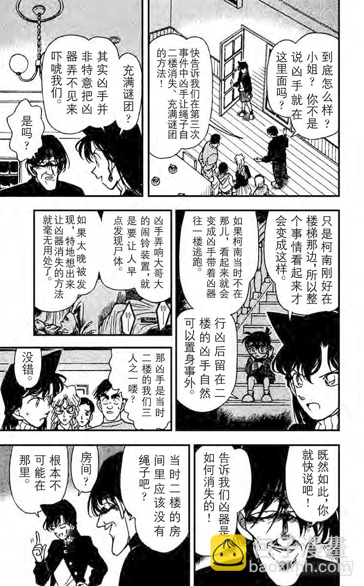 🍟名侦探柯南 FILE.3 含泪道出真相 第10页