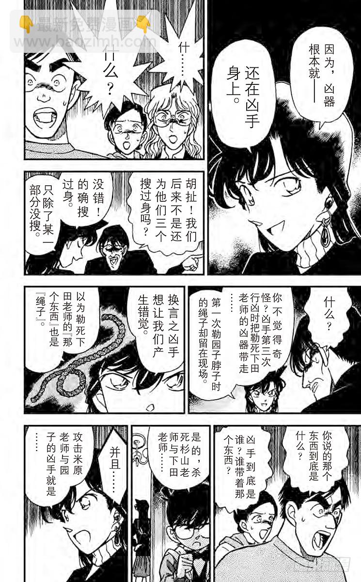 🍟名侦探柯南 FILE.3 含泪道出真相 第11页